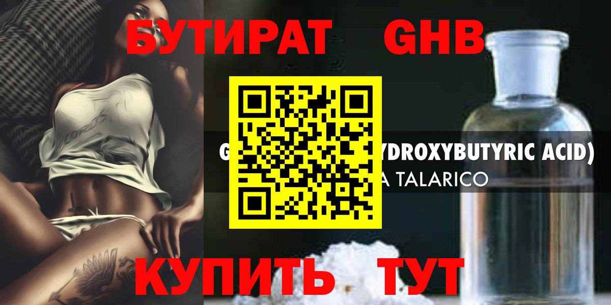 Усинск  БУТИРАТ  Вход с VPN  БУТИРАТ оксана 