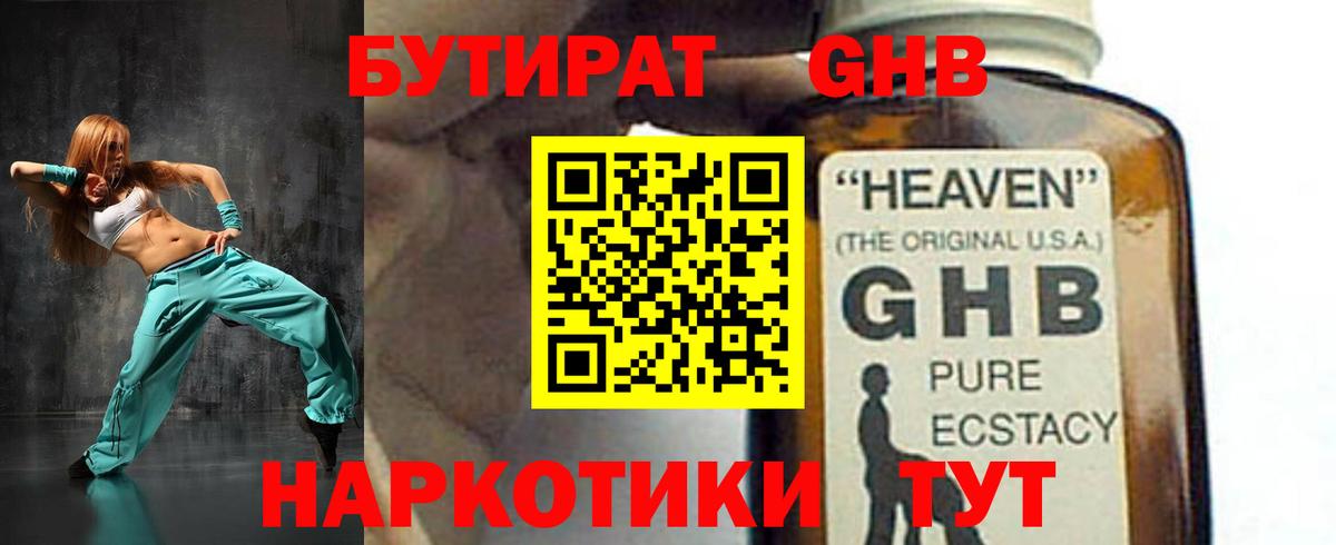 Бутират оксибутират Усинск