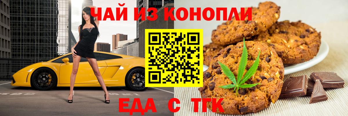 Усинск  Печенье с ТГК марихуана  Вход с VPN 