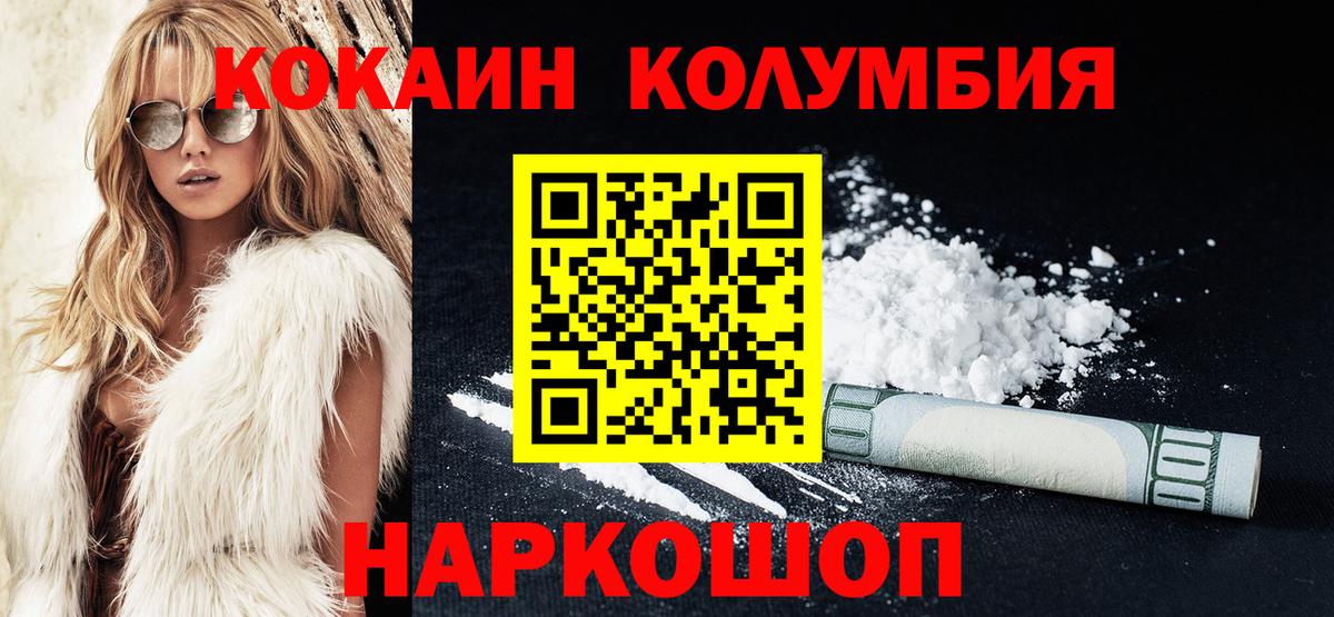 COCAIN  КОКАИН Перу  Вход с VPN  Усинск  Кокаин FishScale 