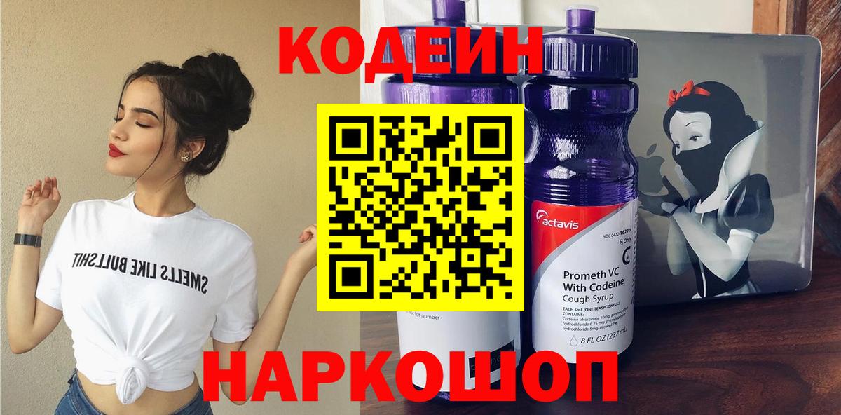 Кодеиновый сироп Lean Purple Drank  Кодеиновый сироп Lean Purple Drank  Усинск 