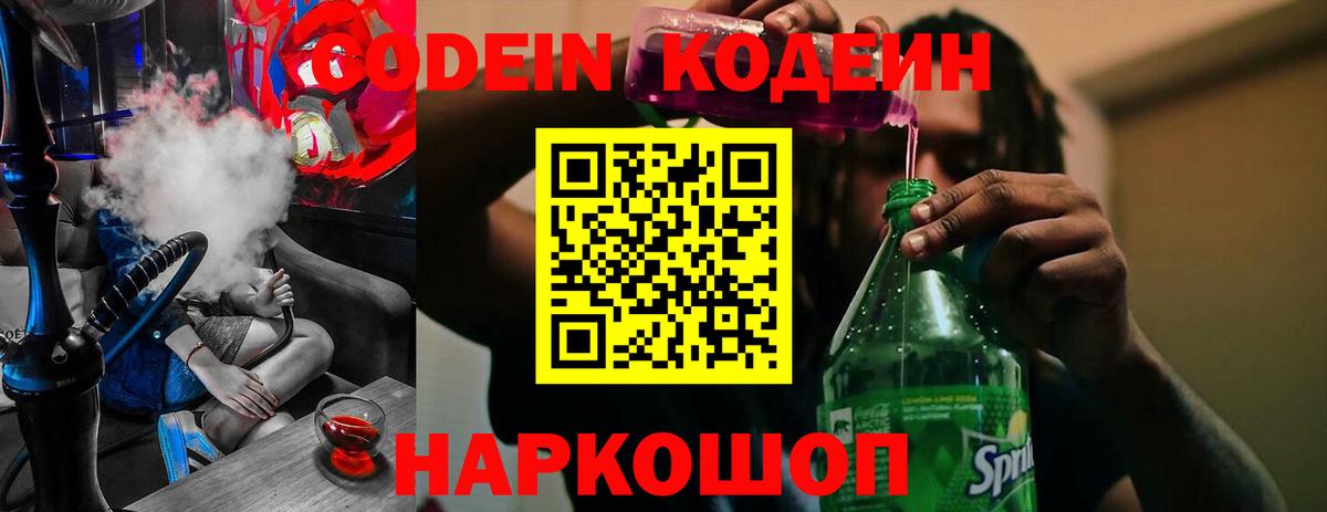 Усинск  Кодеин Purple Drank  Вход с VPN 