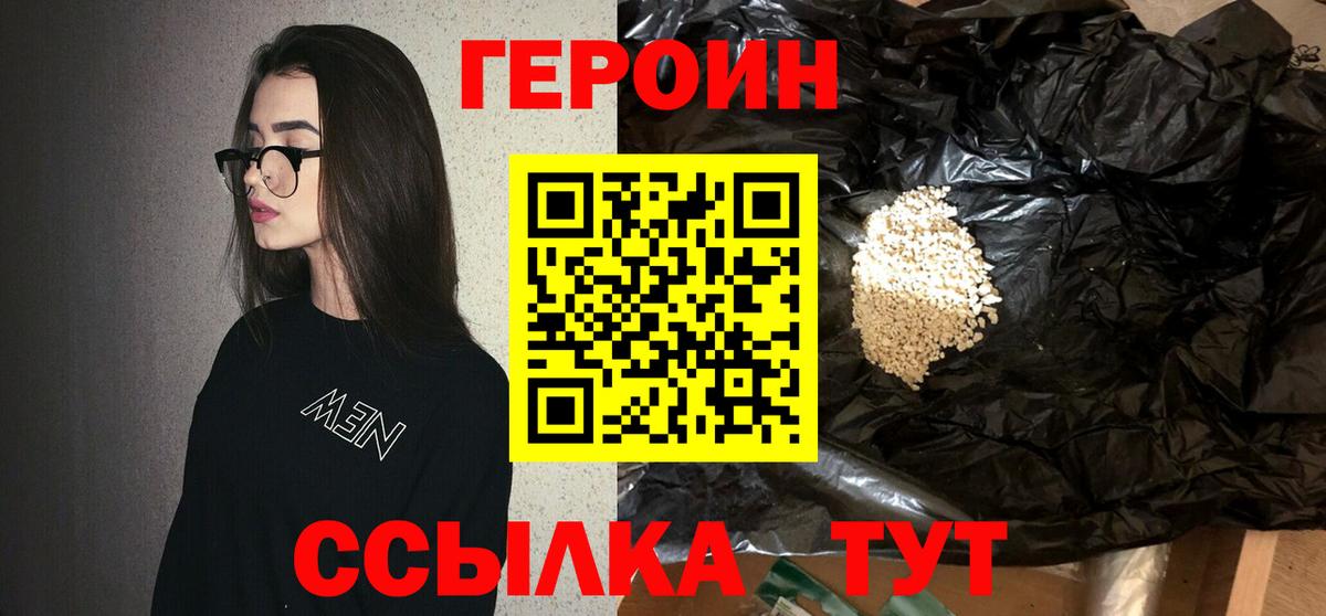Усинск  ГЕРОИН  Вход с VPN  Героин VHQ 