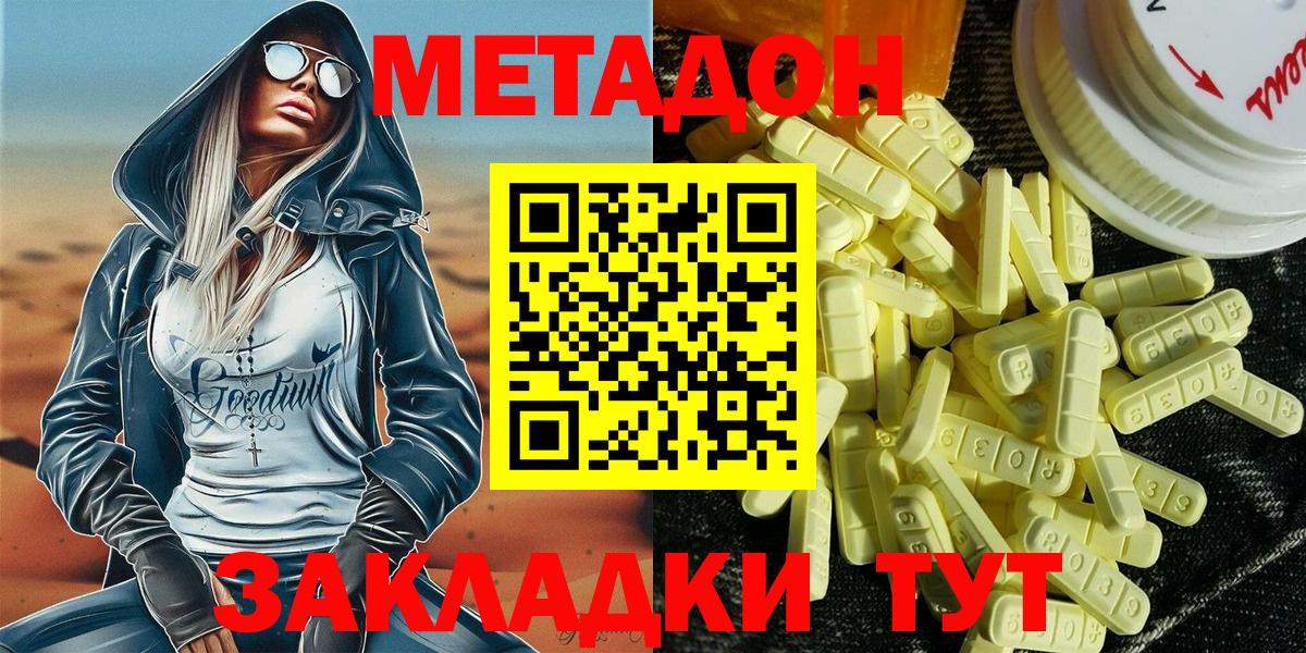 МЕТАДОН кристалл Усинск